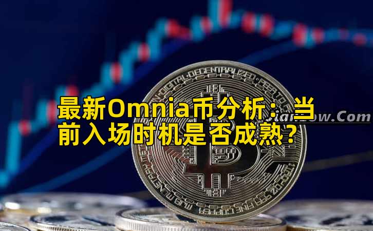 最新Omnia币分析：当前入场时机是否成熟？插图