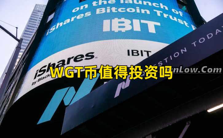 WGT币值得投资吗插图 WGT币值得投资吗插图
