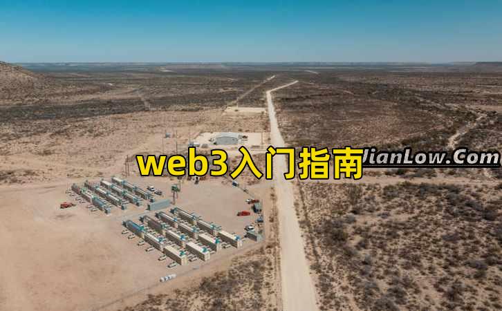 web3入门指南插图