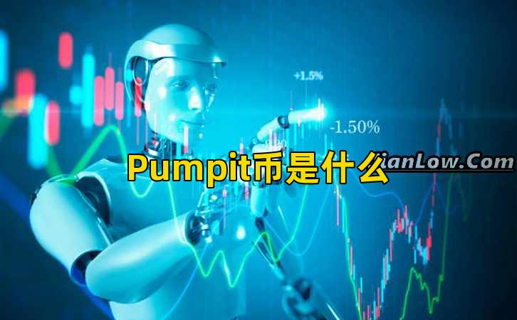 Pumpit币是什么插图 Pumpit币是什么插图