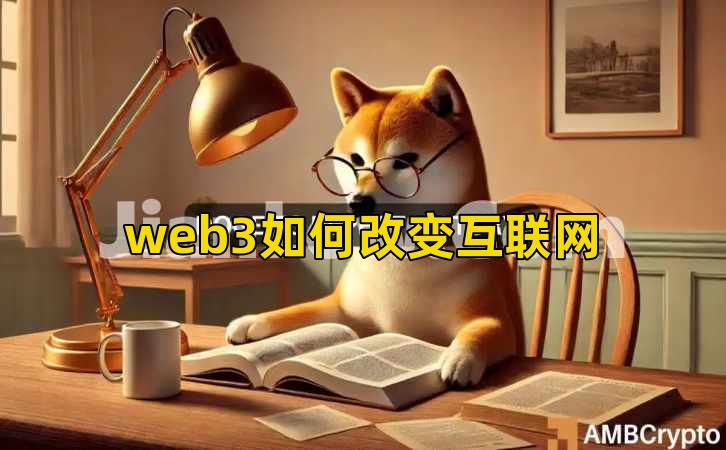 web3如何改变互联网插图 web3如何改变互联网插图