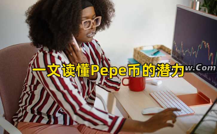 一文读懂Pepe币的潜力插图 一文读懂Pepe币的潜力插图