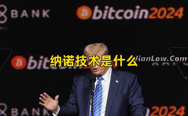 纳诺技术是什么插图 纳诺技术是什么插图