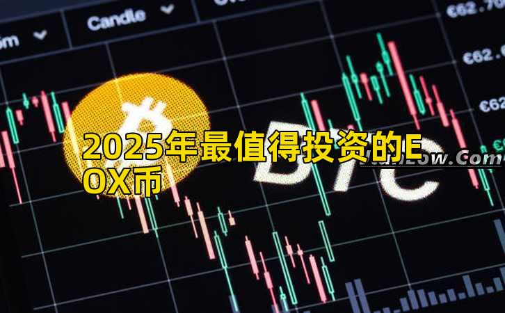 2025年最值得投资的EOX币插图 2025年最值得投资的EOX币插图