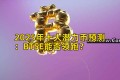 2025年十大潜力币预测：BTSE能否领跑？
