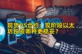 现货VS合约：现阶段以太坊投资哪种更稳妥？