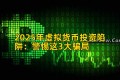 2025年虚拟货币投资陷阱：警惕这3大骗局