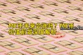 ME币未来会涨吗？ME币价值前景深度解析