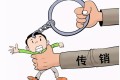 泰达币传销判决案例,泰达币是传销可以报警吗