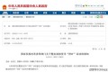 泰达币的简称