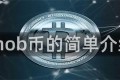snob币的简单介绍