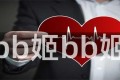 bb姬bb姬