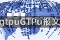 gtpuGTPu报文