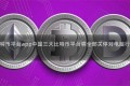 中国三大比特币平台app中国三大比特币平台将全部关停对电脑行业有影响吗