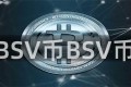 BSV币BSV币