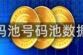 号码池号码池数据库