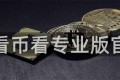 币看币看专业版官网