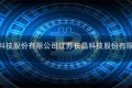 江苏长晶科技股份有限公司江苏长晶科技股份有限公司招聘