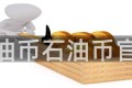 石油币石油币官网