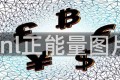 znl正能量图片