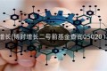 博时增长(博时增长二号前基金查询050201净值)