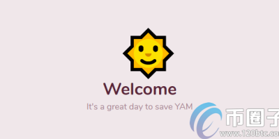 YAM币是什么？YAM币(Yam.Finance)官网、团队及上架交易所介绍