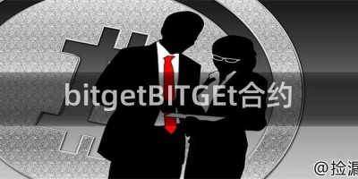 bitgetBITGEt合约