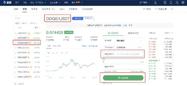 okex怎么买狗狗币？欧易okex买卖狗狗币教程图解插图5