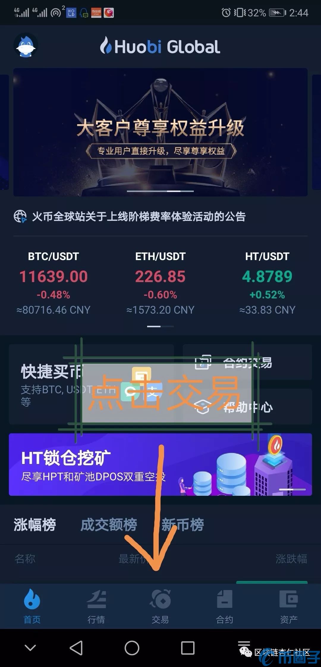 新手如何使用火币交易所APP买卖USDT？插图2