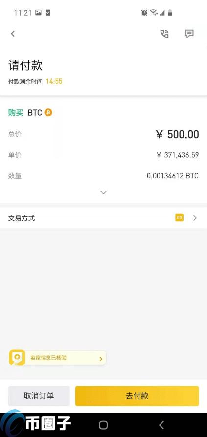 买比特币怎么买？买比特币在哪里买？插图7