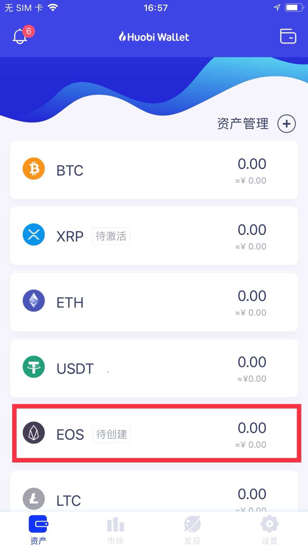 火币钱包如何创建及导入EOS账户？插图