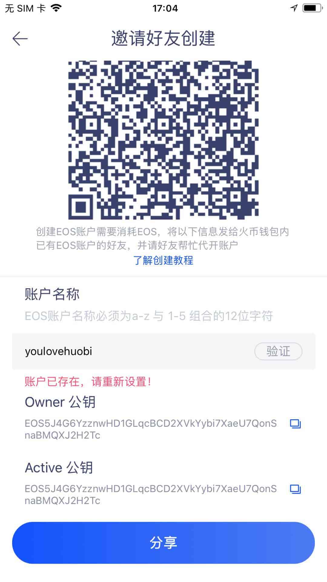 火币钱包如何创建及导入EOS账户？插图8
