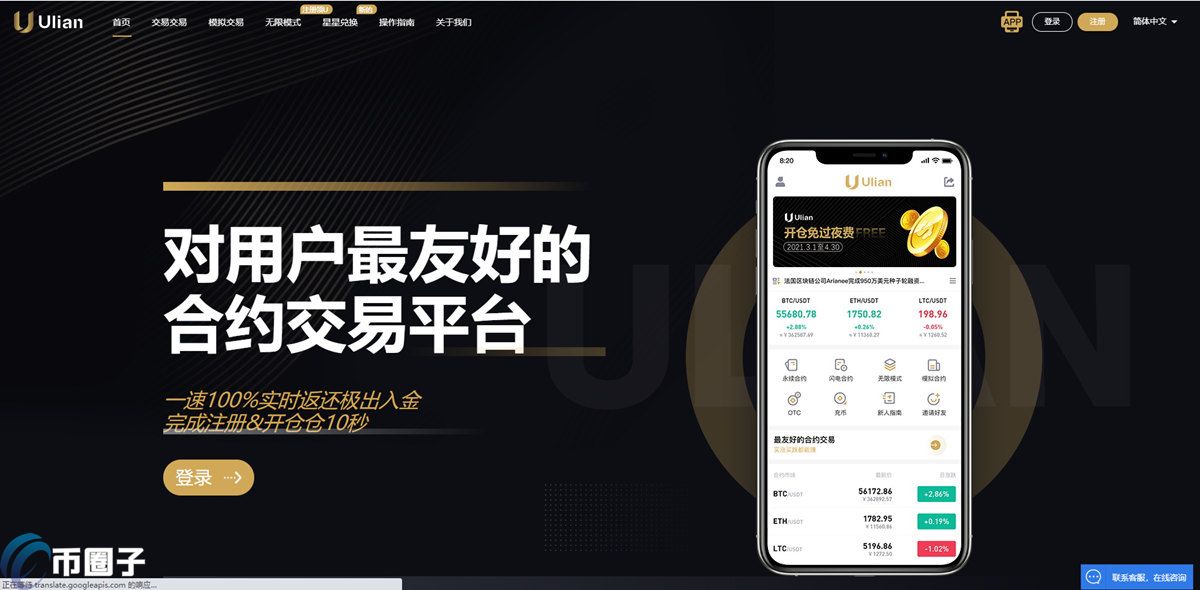 榴莲交易所靠谱吗？ULIAN交易所究竟怎么样？插图