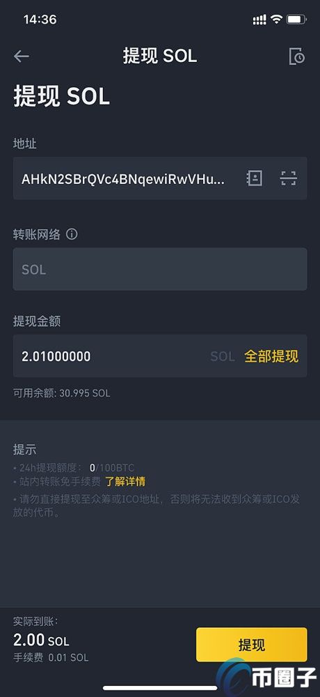 怎样从Solana钱包币提到交易所？Solana链提币教程介绍插图10