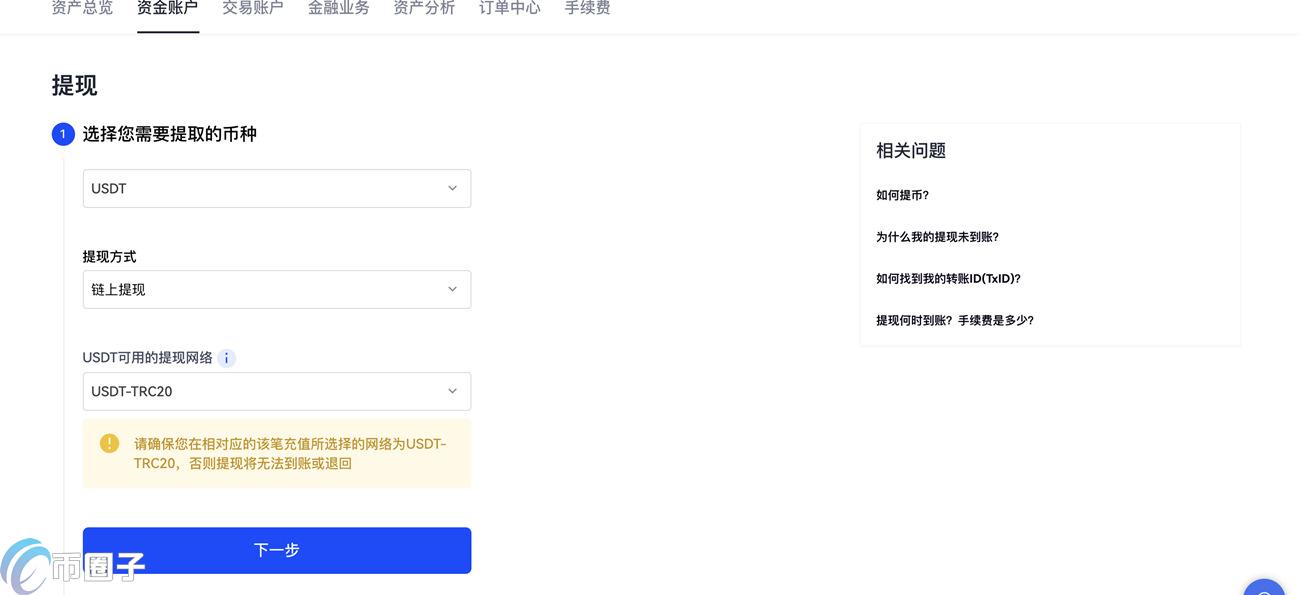 欧易怎么卖币提现？OKEX/欧易交易所卖币提现教程插图2