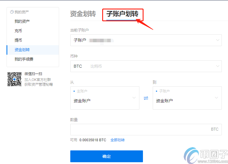 okex资金划转什么意思？划转要手续费吗？插图3