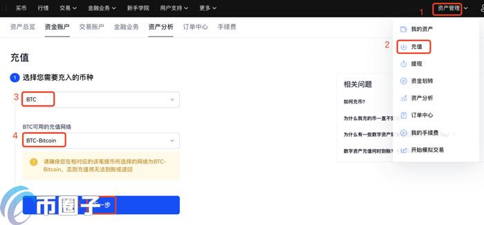 欧易交易所怎么充值？欧易交易所充值教程插图