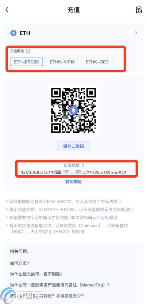 欧易交易所怎么充值？欧易交易所充值教程插图7