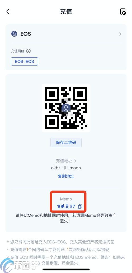 欧易交易所怎么充值？欧易交易所充值教程插图8