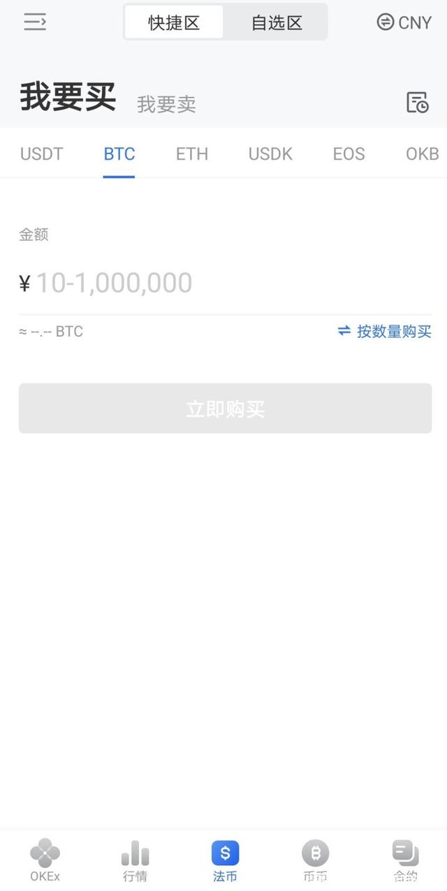 普通人如何购买比特币呢？比特币普通人购买流程教学插图3