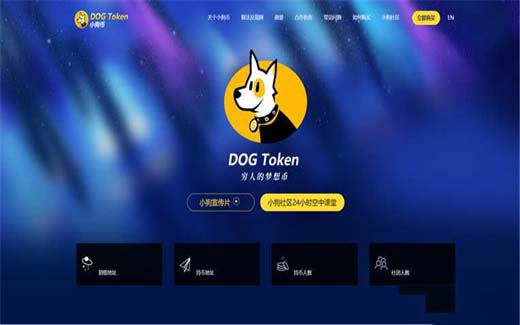 DOG币最新价格多少？一个DOG币等于多少人民币？插图