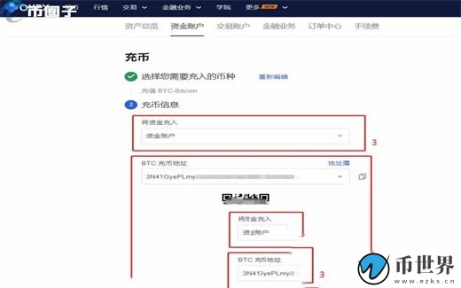 炒币怎么充值？国内炒币充值教程介绍插图4