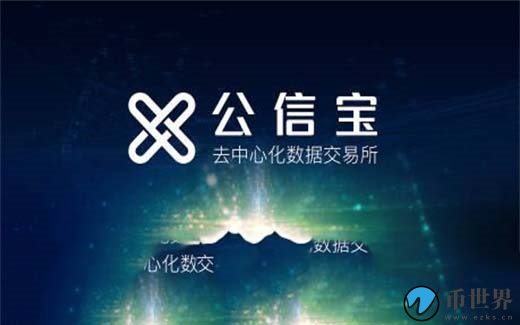 gxs是什么币？gxs公信宝交易平台、官网白皮书插图