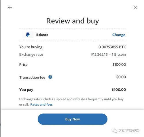 paypal 买泰达币插图1