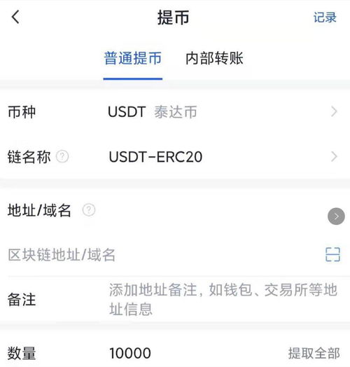 泰达币如何提币插图1