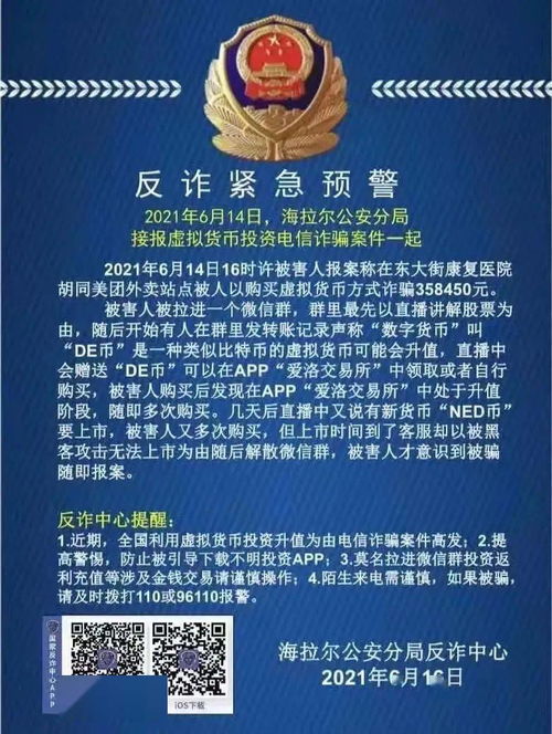 泰达币交易被骗怎么报警，泰达币交易被骗怎么报警处理插图